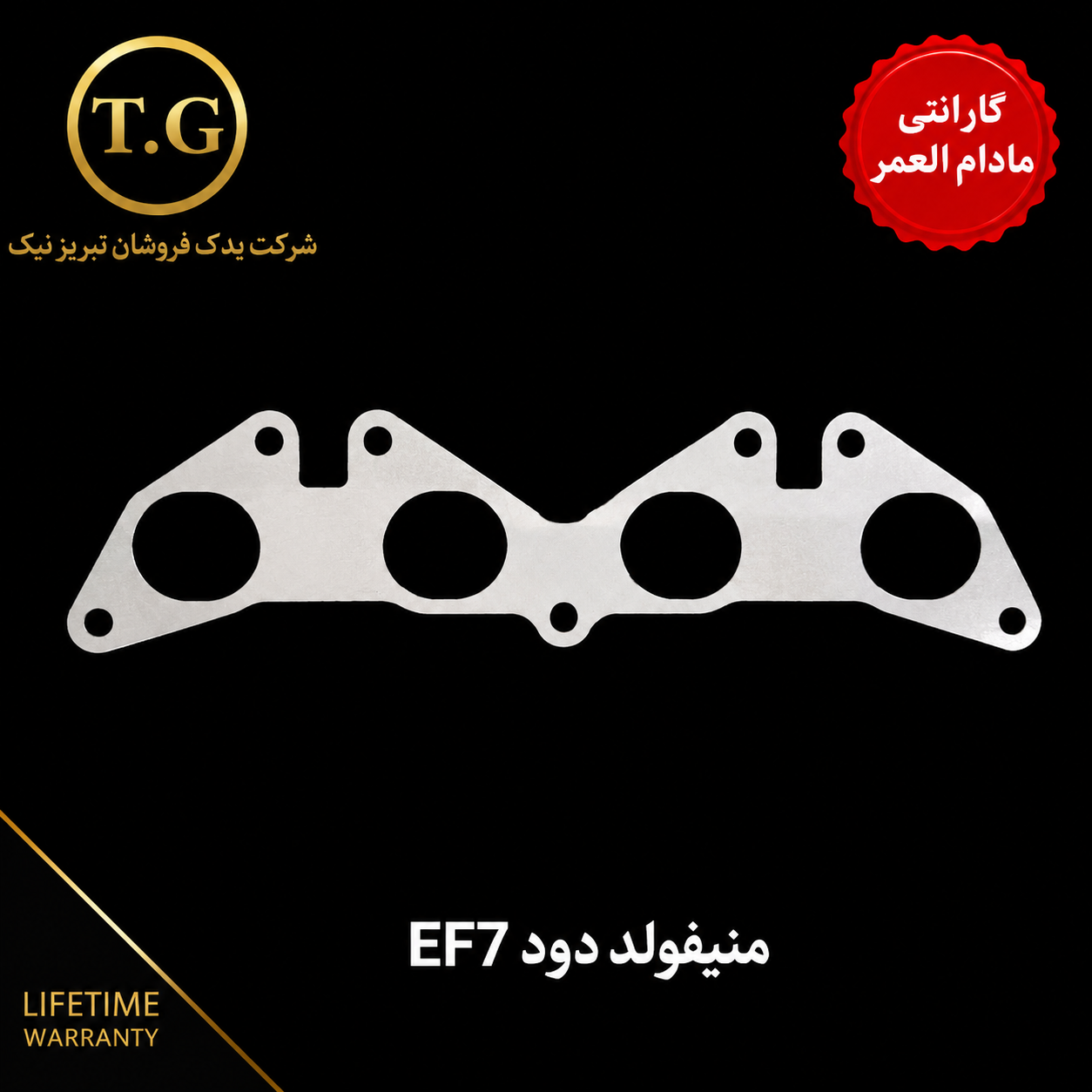 واشر توربو  - واشر منیفولد دود دنا توربو EF7